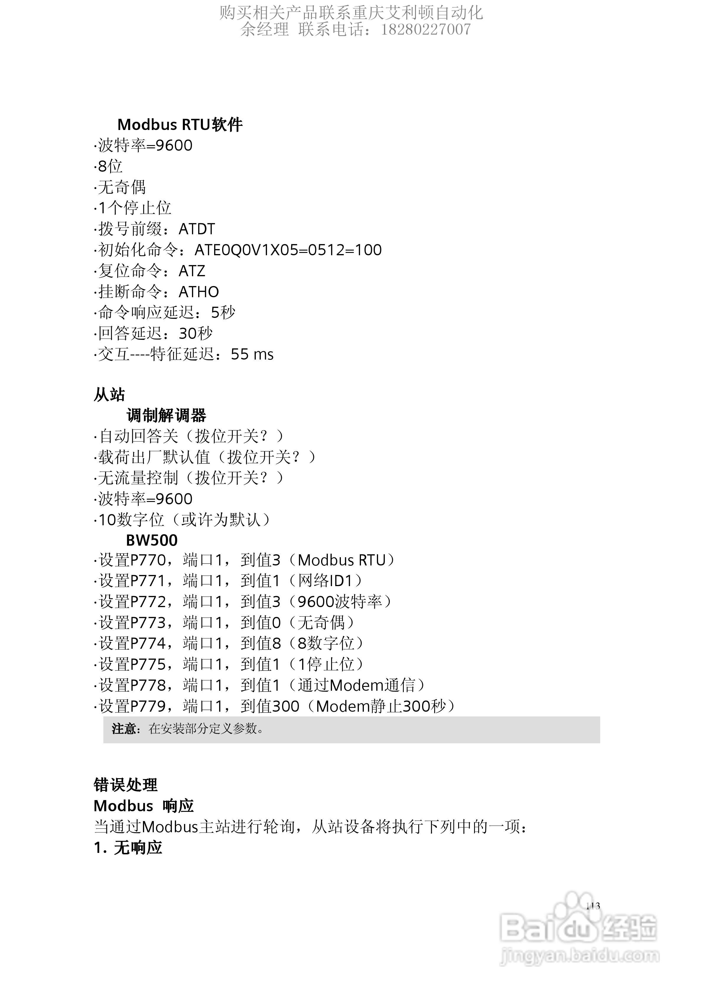 西门子Milltronics BW500积算仪使用手册:[12]