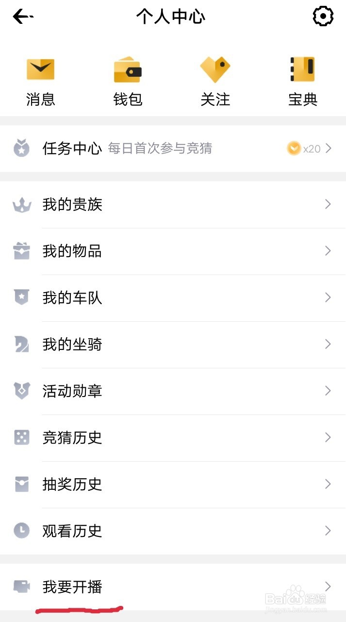如何成为游戏主播