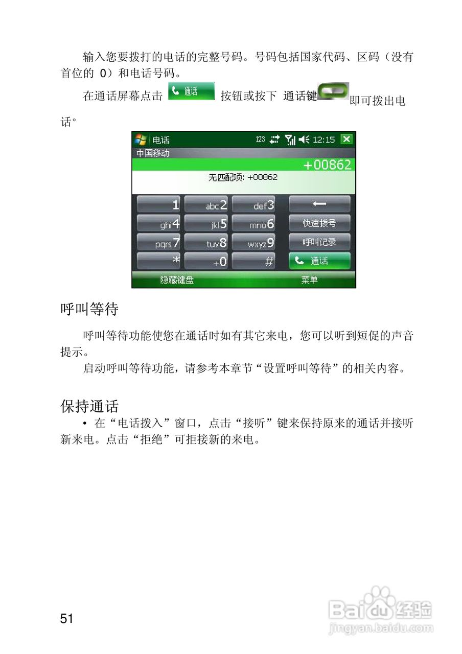 联想ET700手机使用说明书:[6]