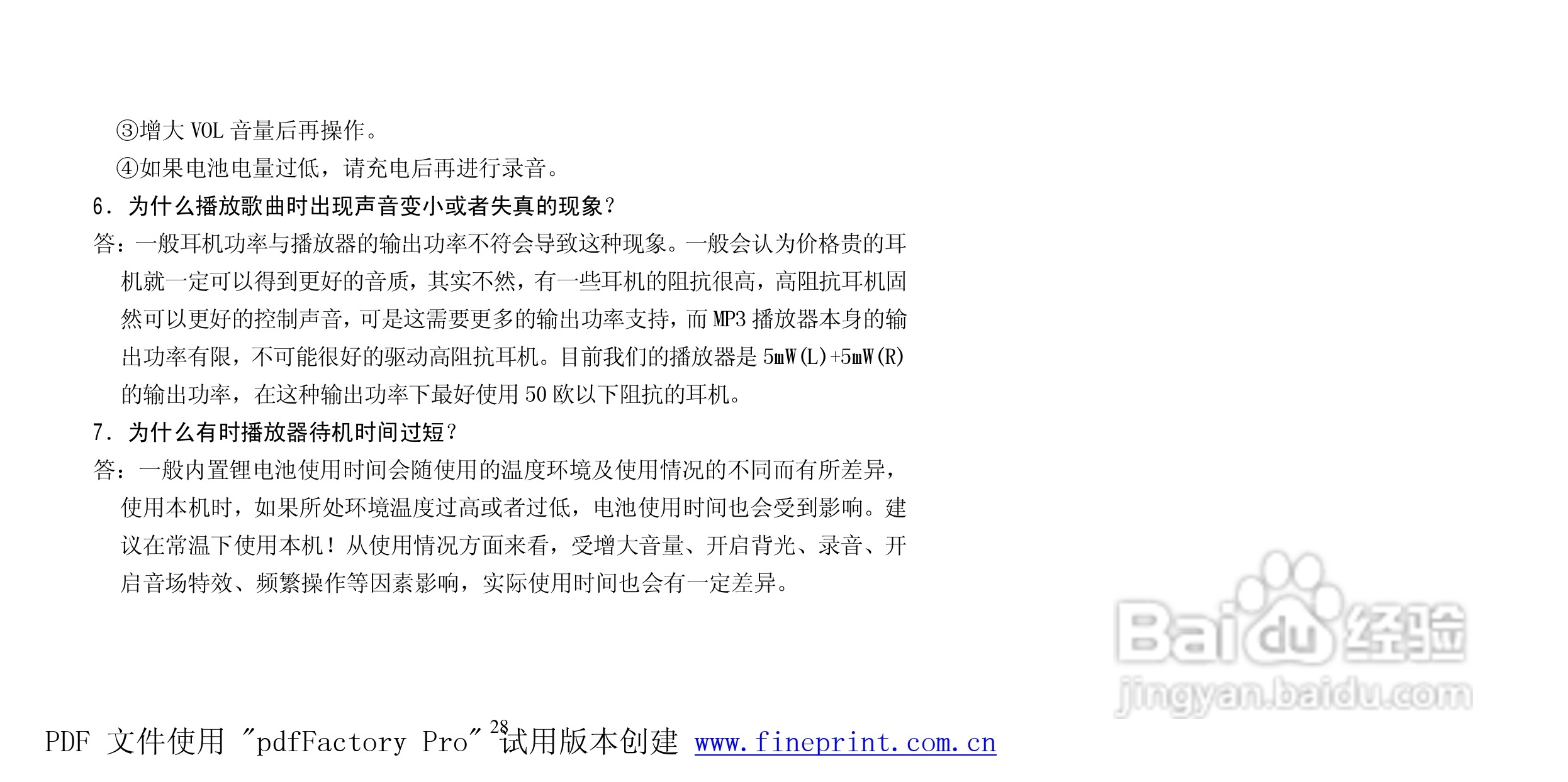 纽曼B16型MP3播放器使用说明书:[3]