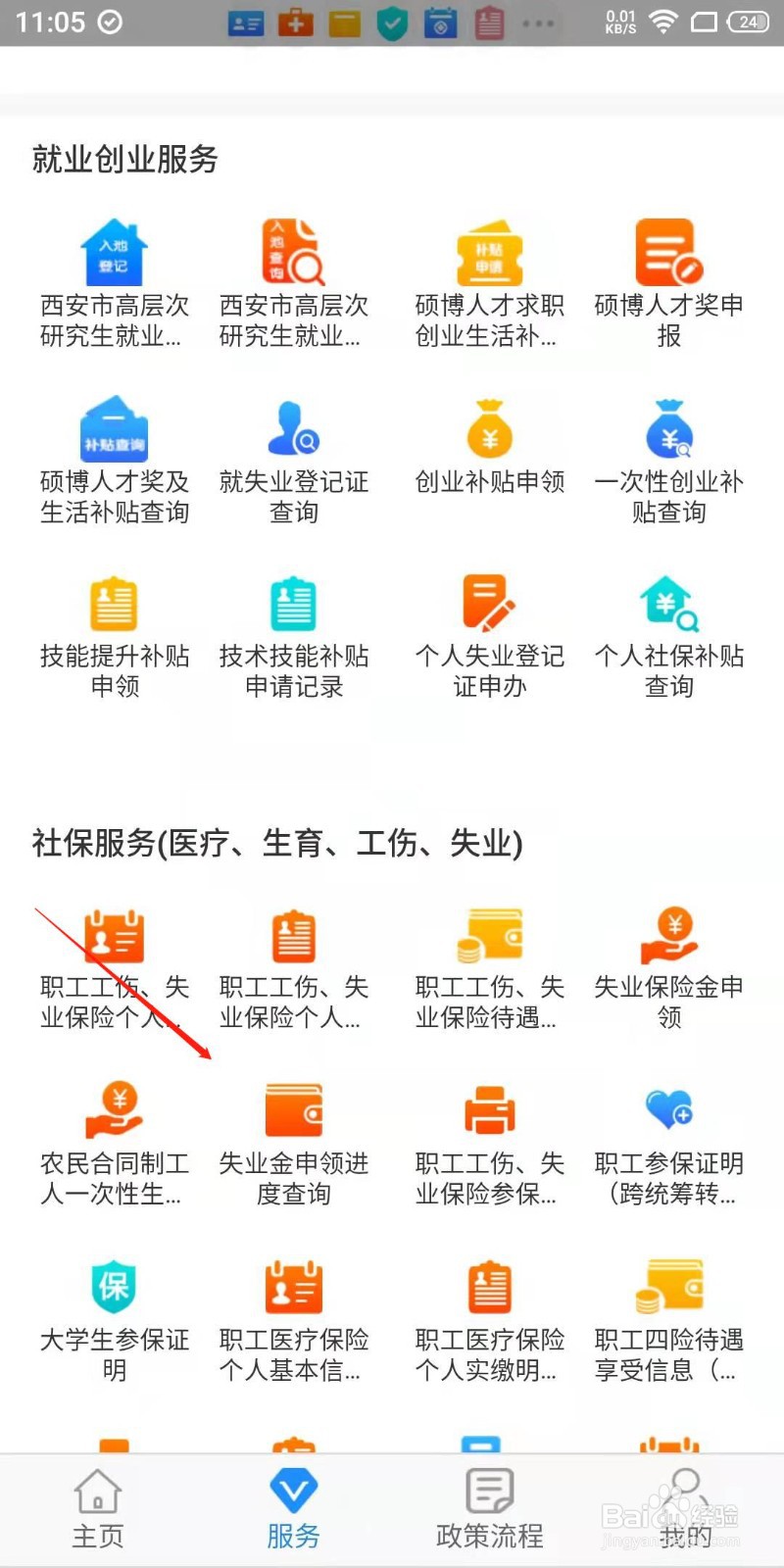 怎么看失业金申请到哪个流程了