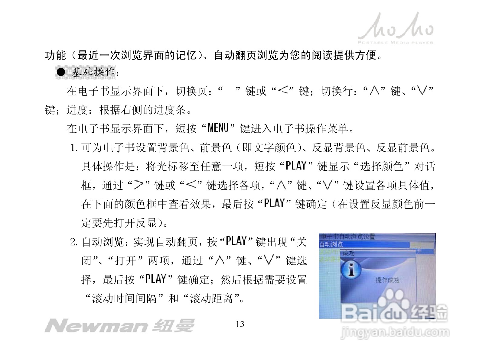 纽曼MOMO-V2008型MP3播放器使用说明书:[2]