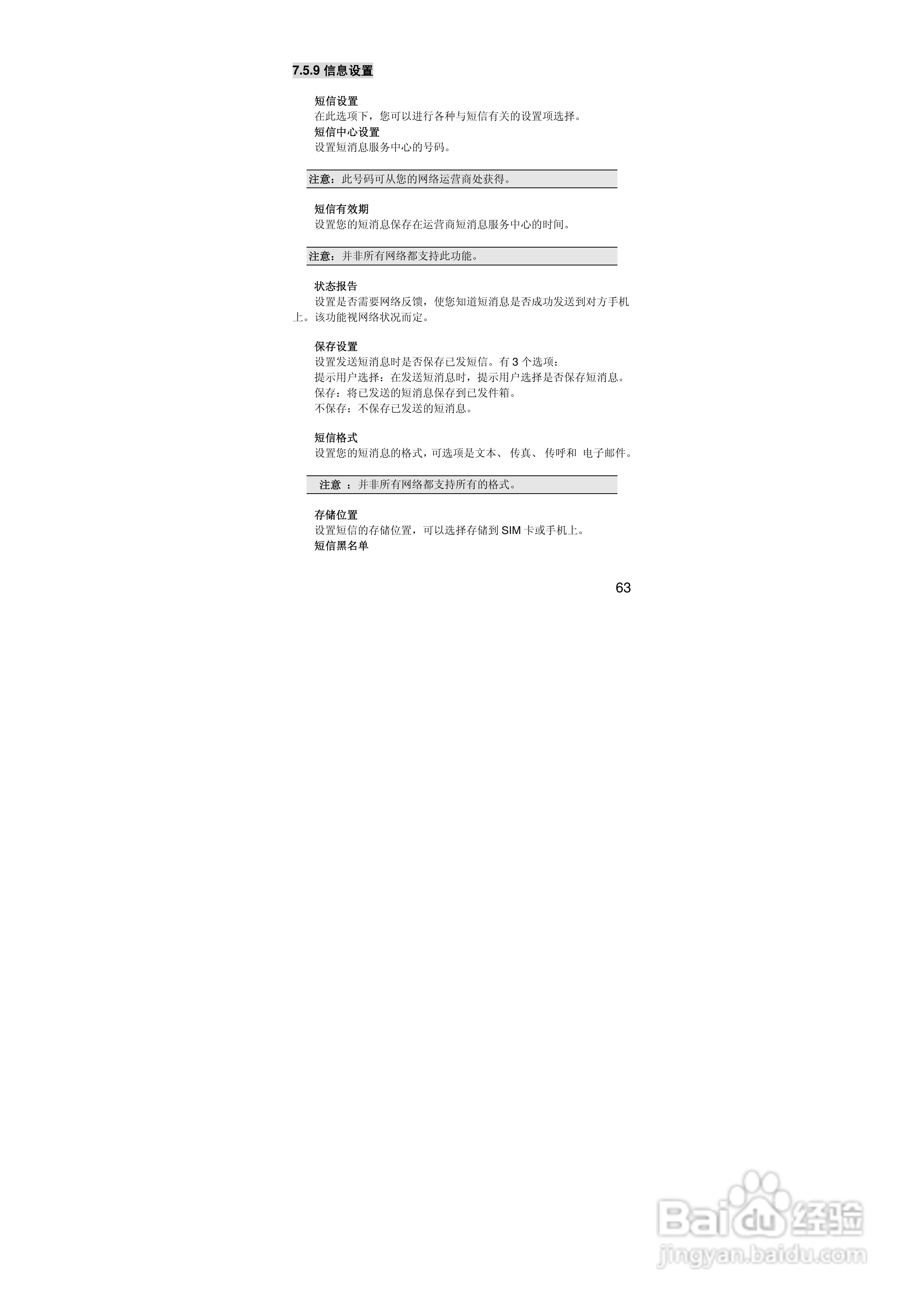 联想i323手机使用说明书:[7]