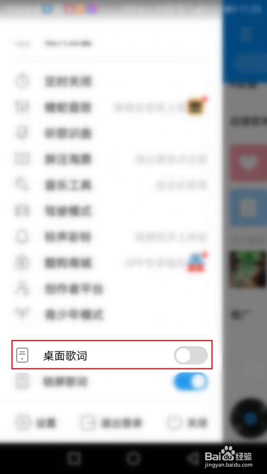 酷狗音乐怎么设置桌面歌词显示