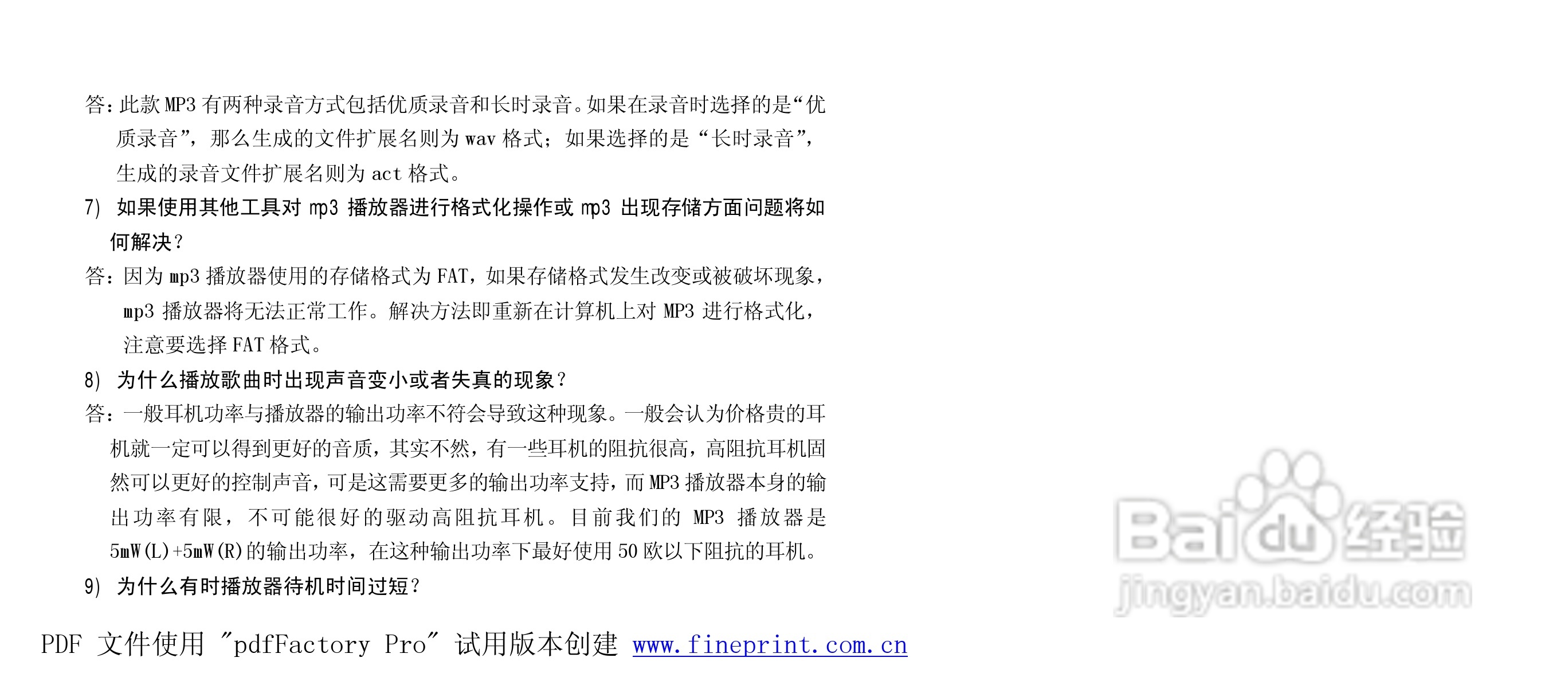 纽曼M260型MP3播放器使用说明书:[5]