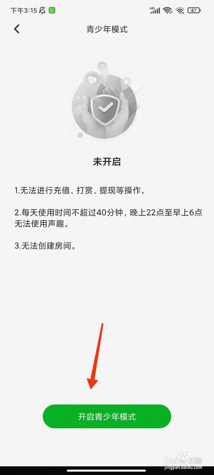 声趣语音如何开启青少年模式