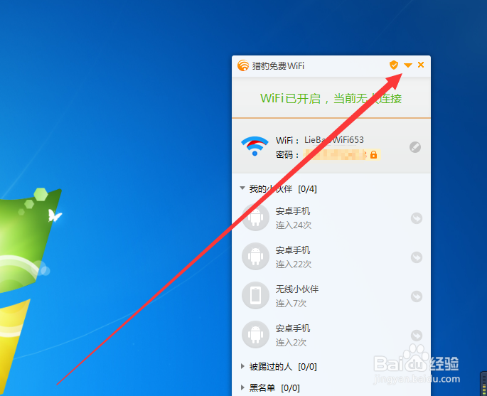 猎豹免费WiFi手机搜不到无线网热点怎么办