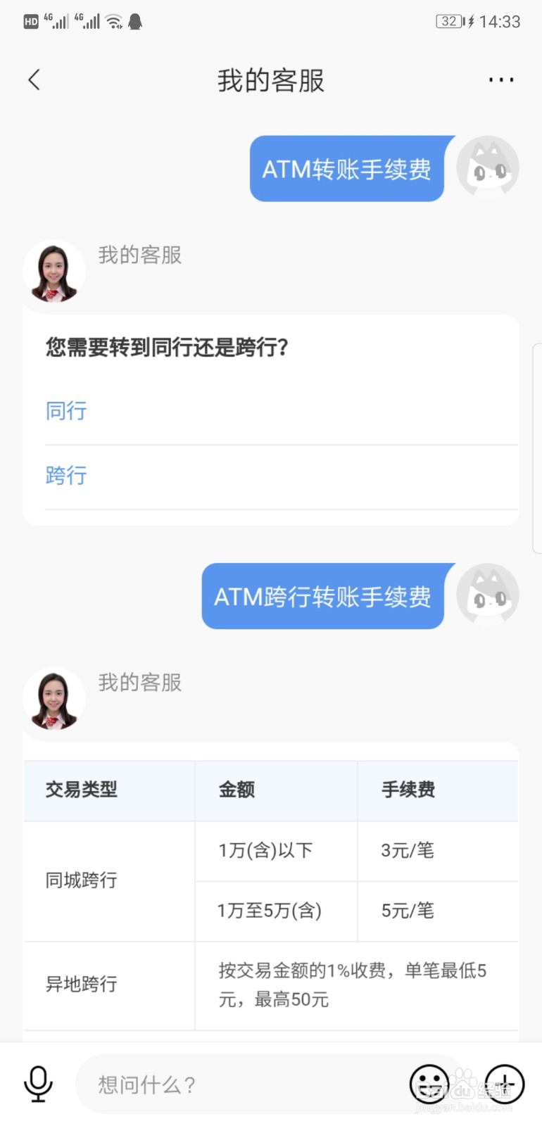 手机银行跨行转账有没有手续费?