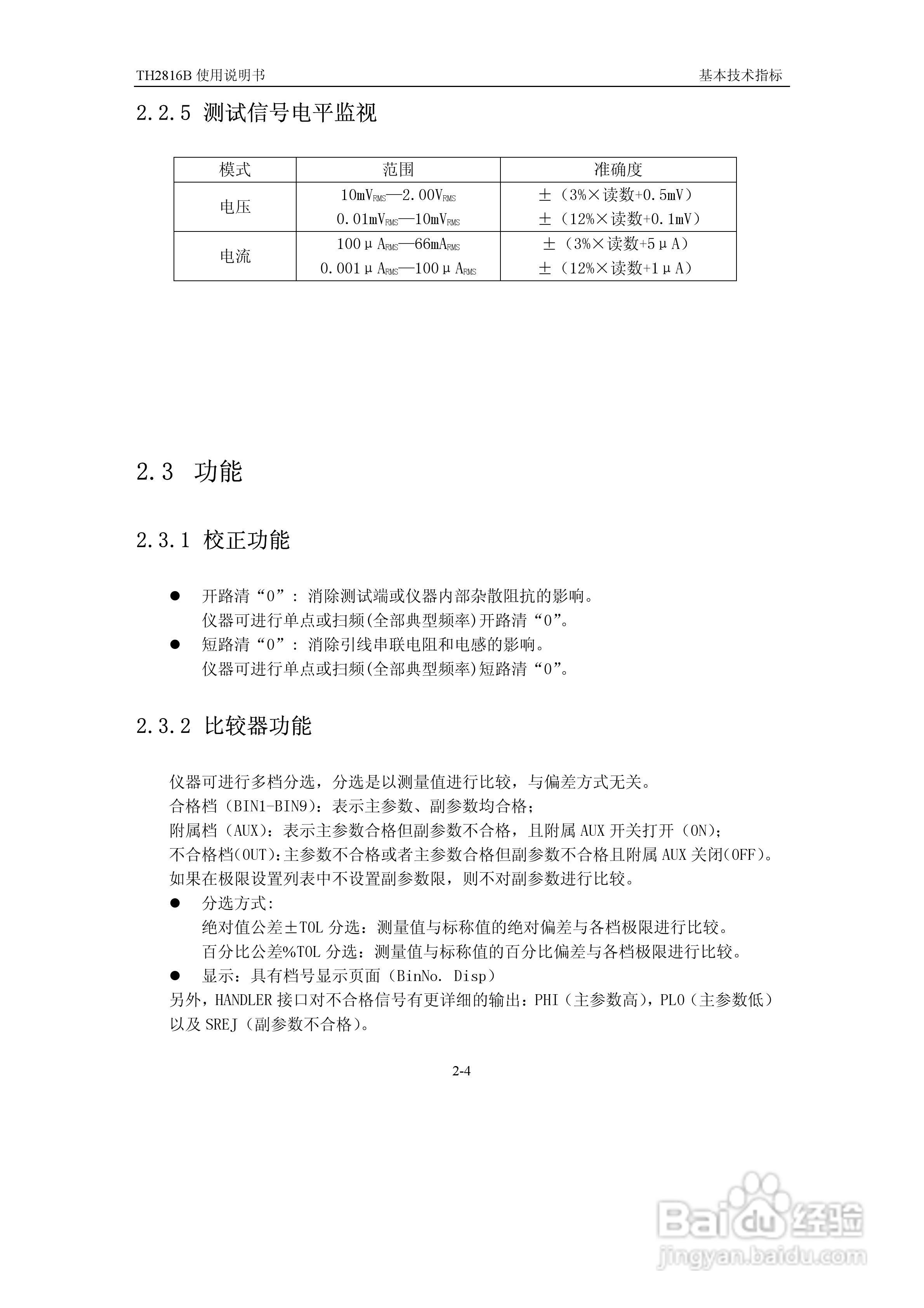 锦流源电子TH2816B LCR数字电桥说明书:[2]