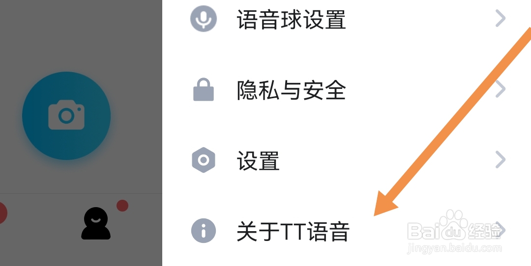TT语音APP怎样检查版本