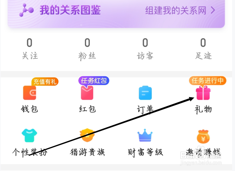 猎游如何进行查看我的礼物