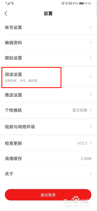 网易新闻如何设置栏目插件