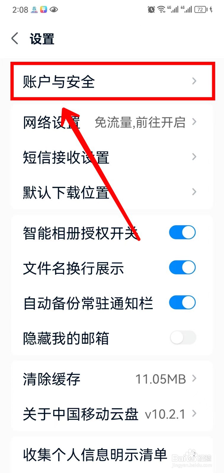 中国移动云盘怎样关闭密码锁