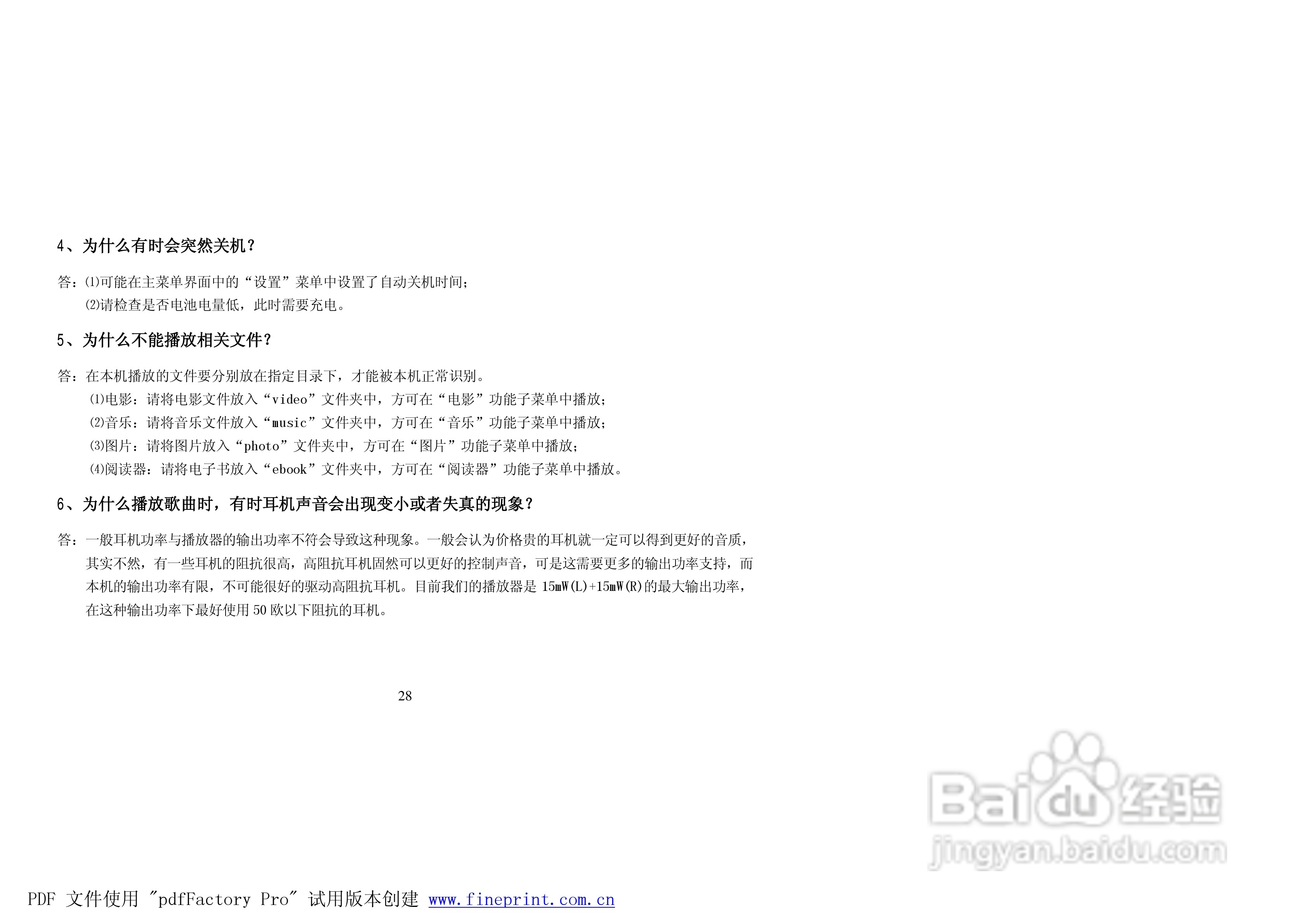 纽曼M7000型MP4播放器使用说明书:[3]