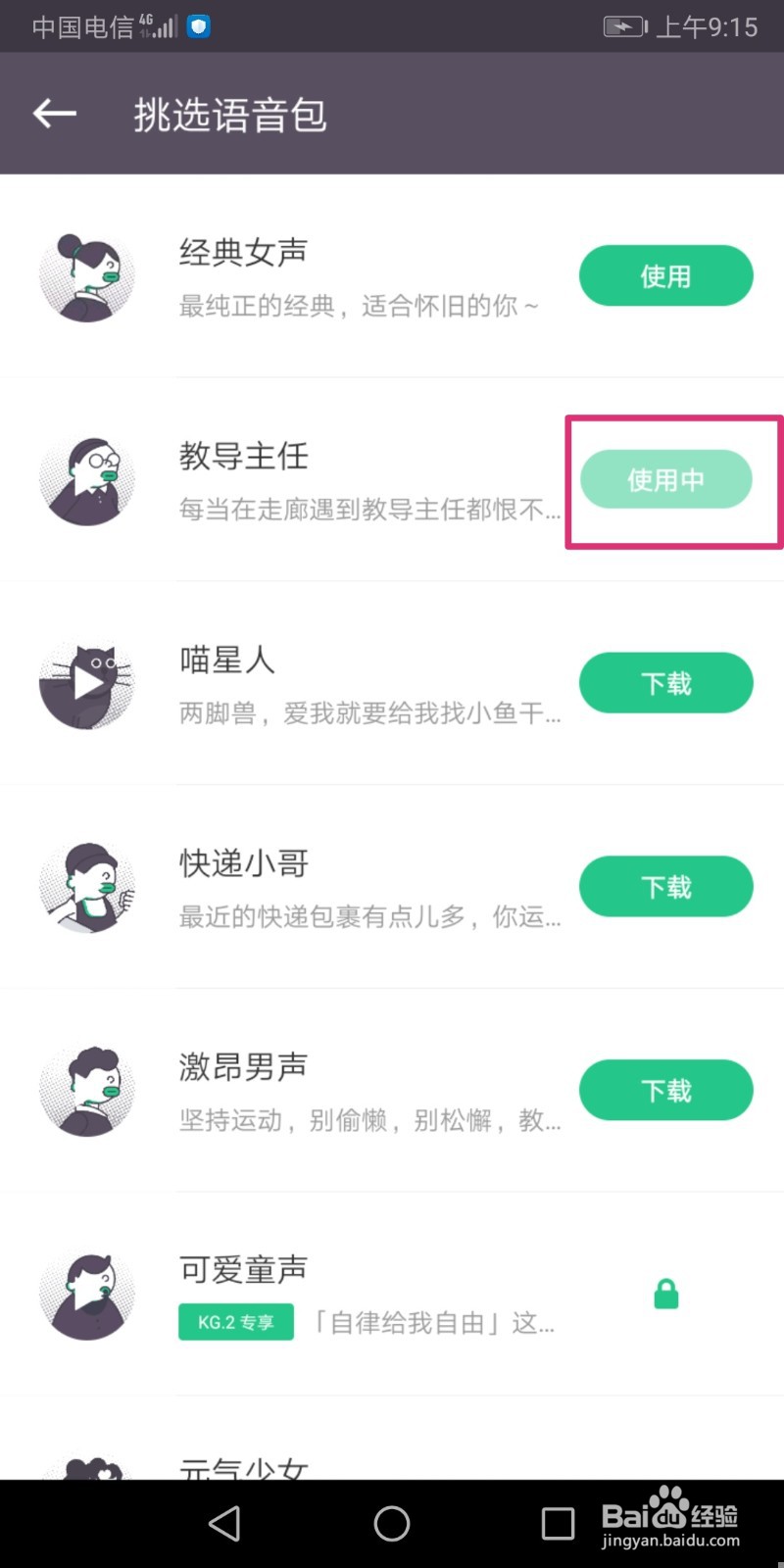 Keep如何下载跑步语音包?