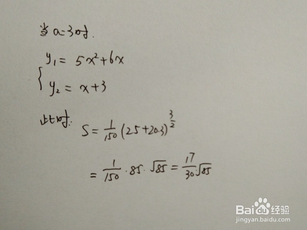 如何计算y=5x^2+6x与y=x+a围成的面积