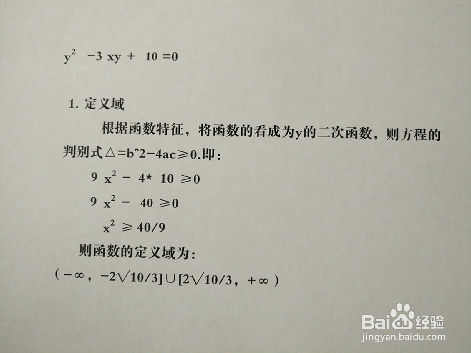 曲线方程y^2-3xy+9=0的图像示意图