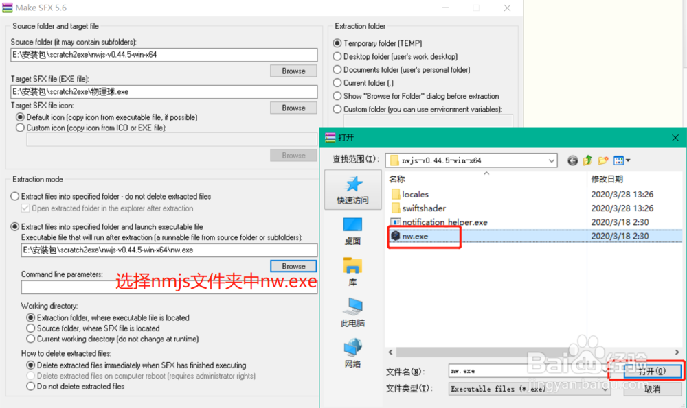 如何将scratch3.0转成exe