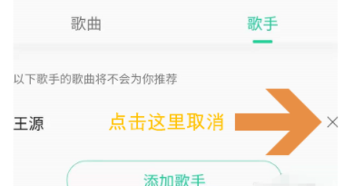 QQ音乐如何将歌手添加至黑名单