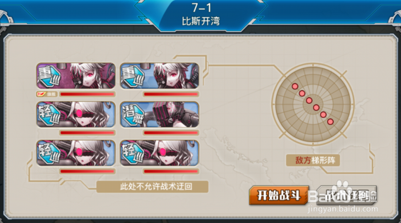 战舰少女R7-1比斯开湾通关攻略