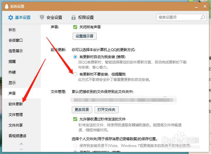 电脑QQ如何关闭自动更新？
