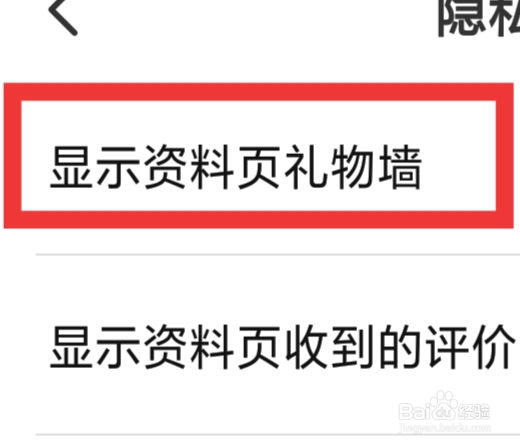 附近蜜聊交友怎样设置显示资料页礼物墙功能