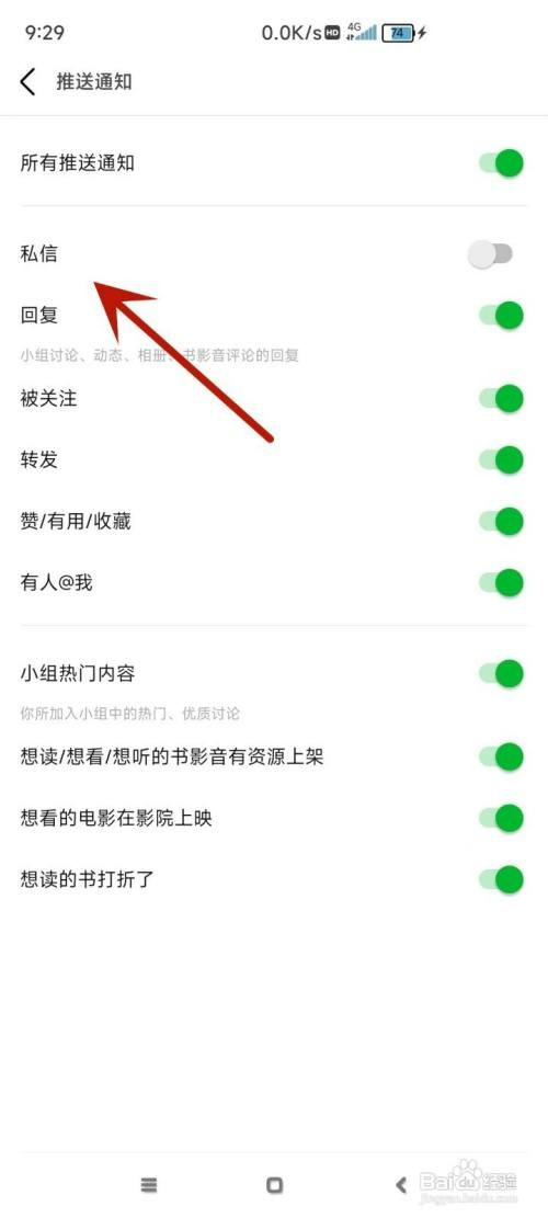 怎么才能打开豆瓣私信功能