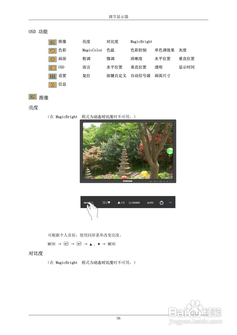 三星2343BW液晶显示器使用说明书:[4]