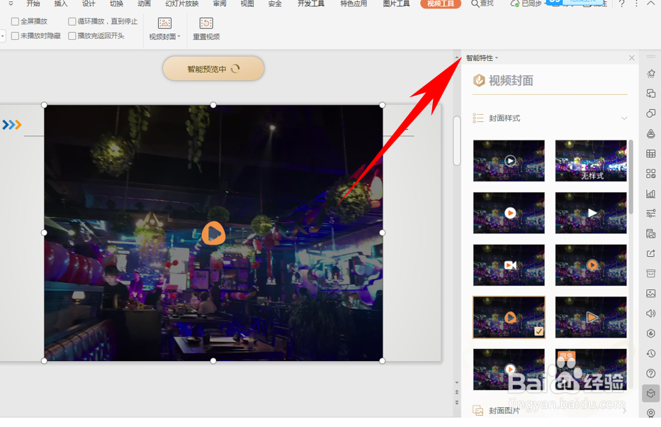 在幻灯片里插入视频