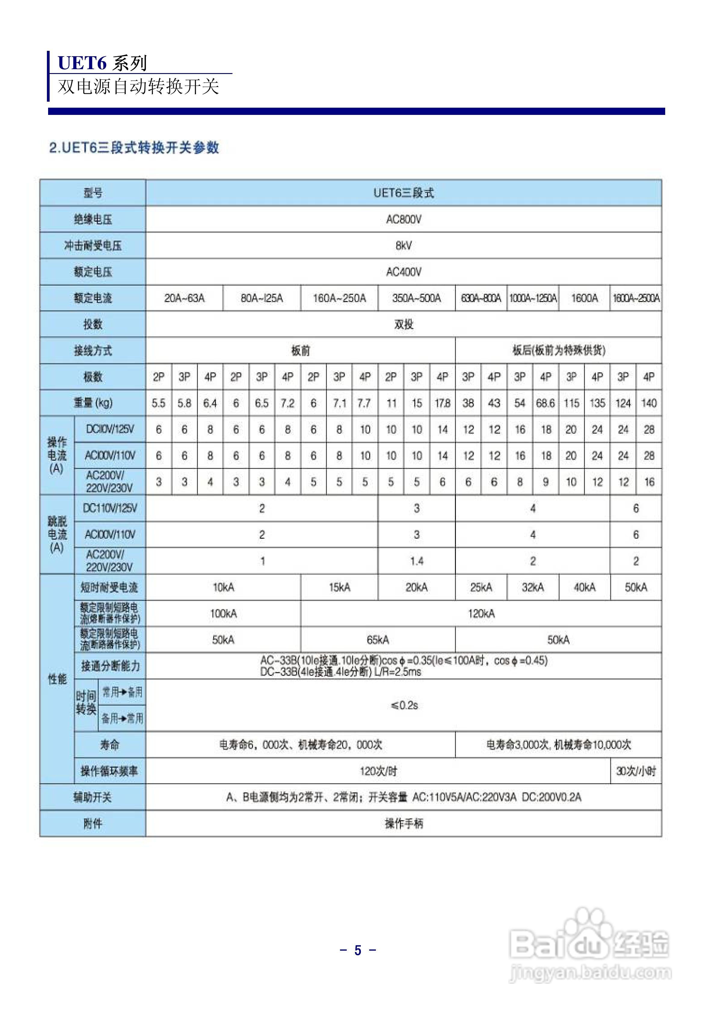 宏美UET6系列双电源自动转换开关说明书:[1]