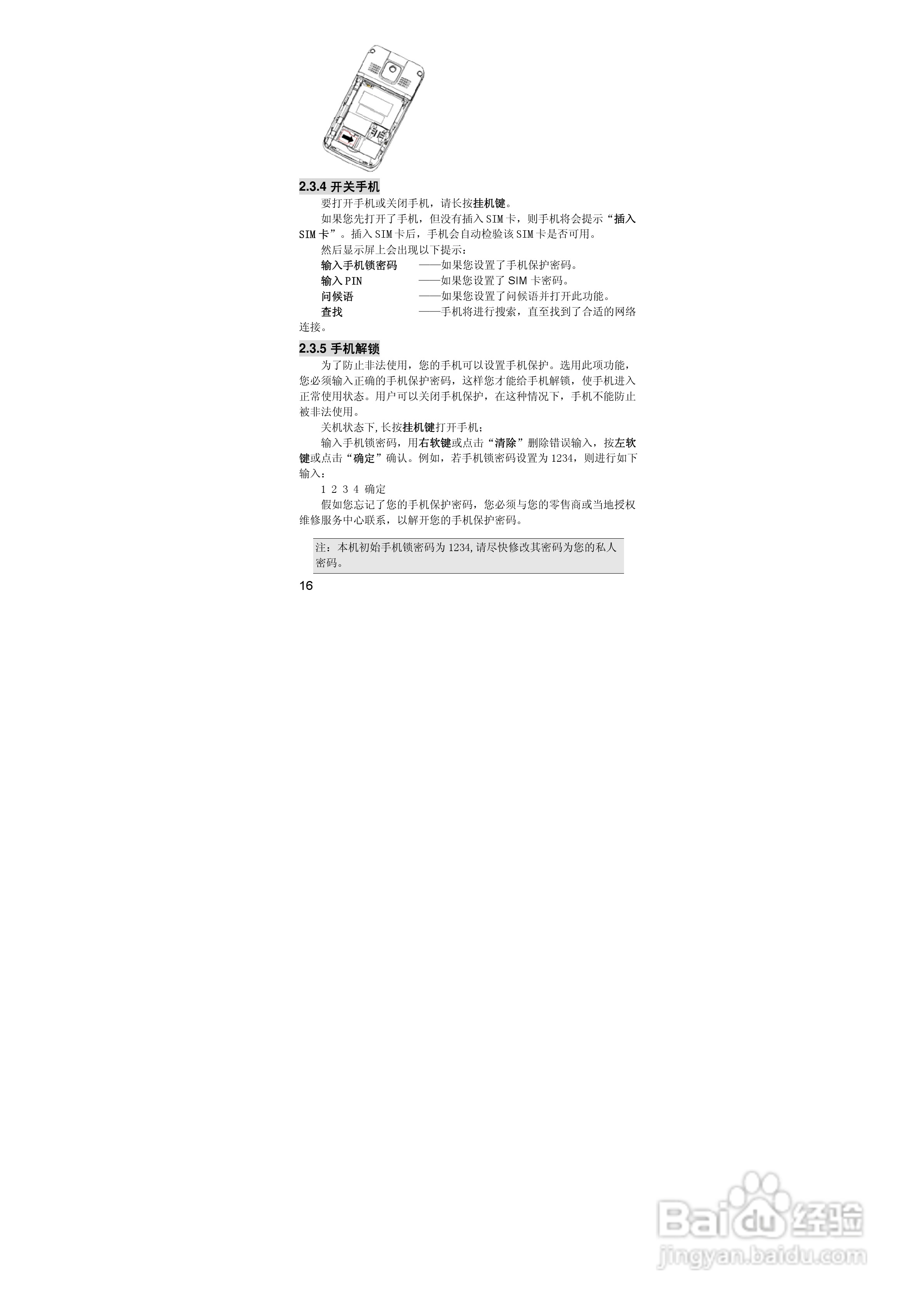 联想P990手机使用说明书:[2]