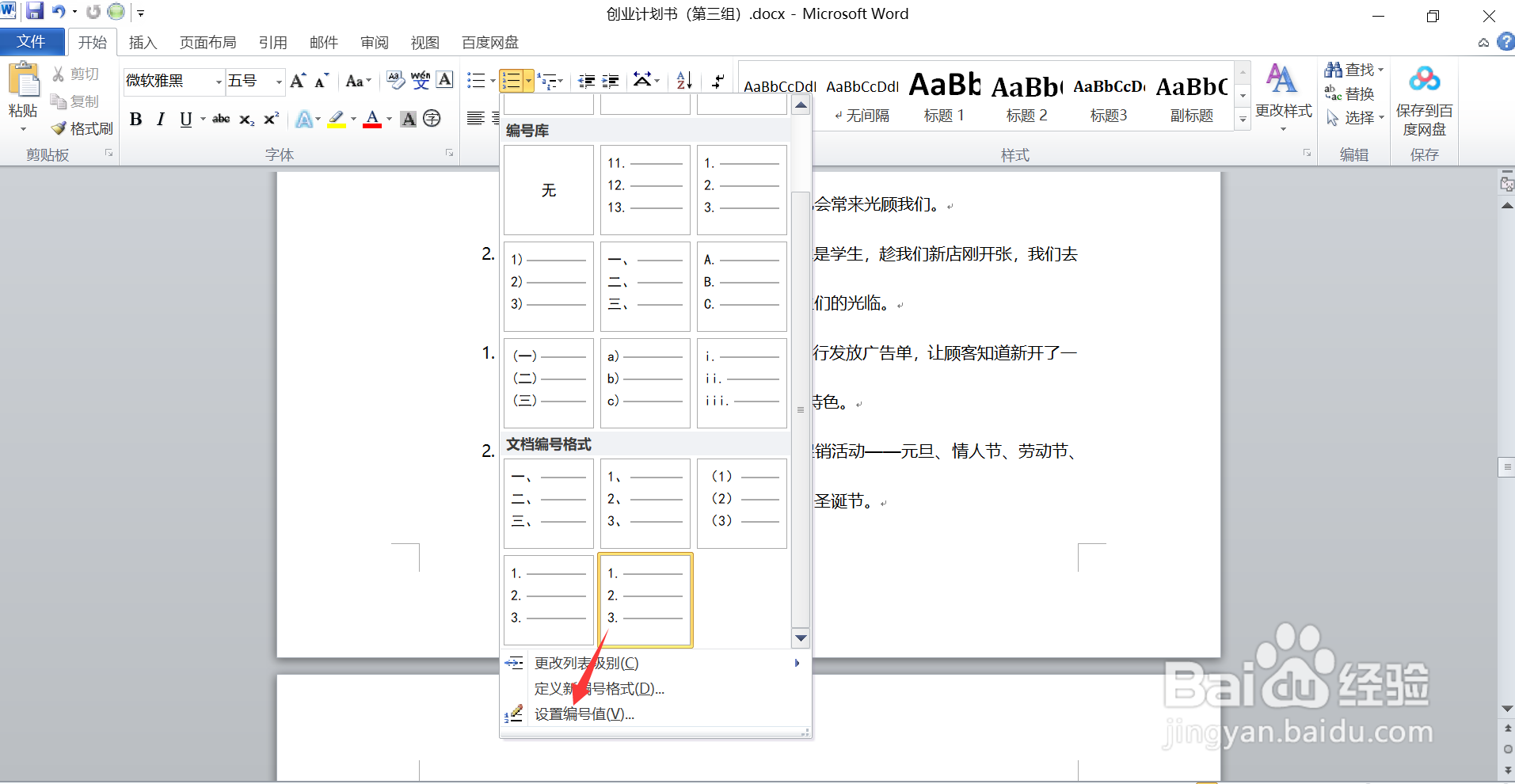 自动编号怎么重新从1开始
