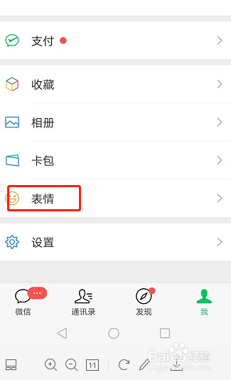 微信如何添加聊天表情?