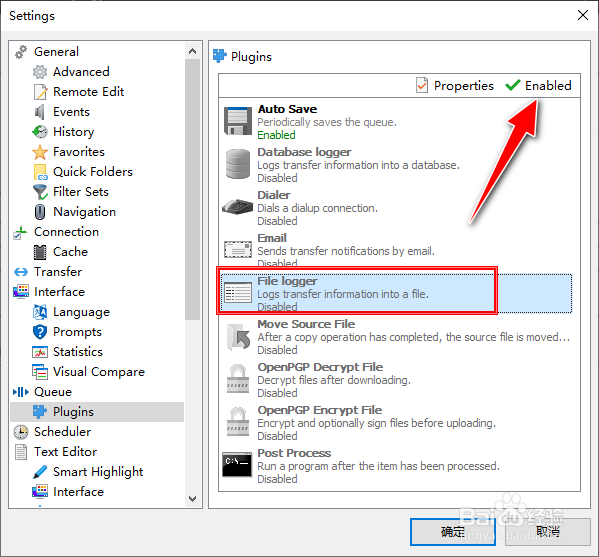 如何在SmartFTP客户端启用File日志记录器