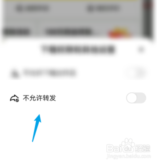 快手怎样设置不允许转发作品