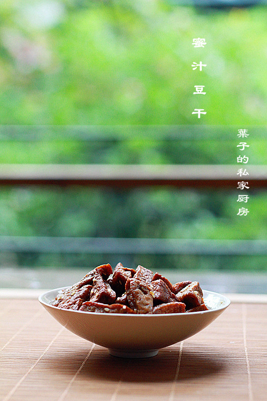 蜜汁小三角豆干