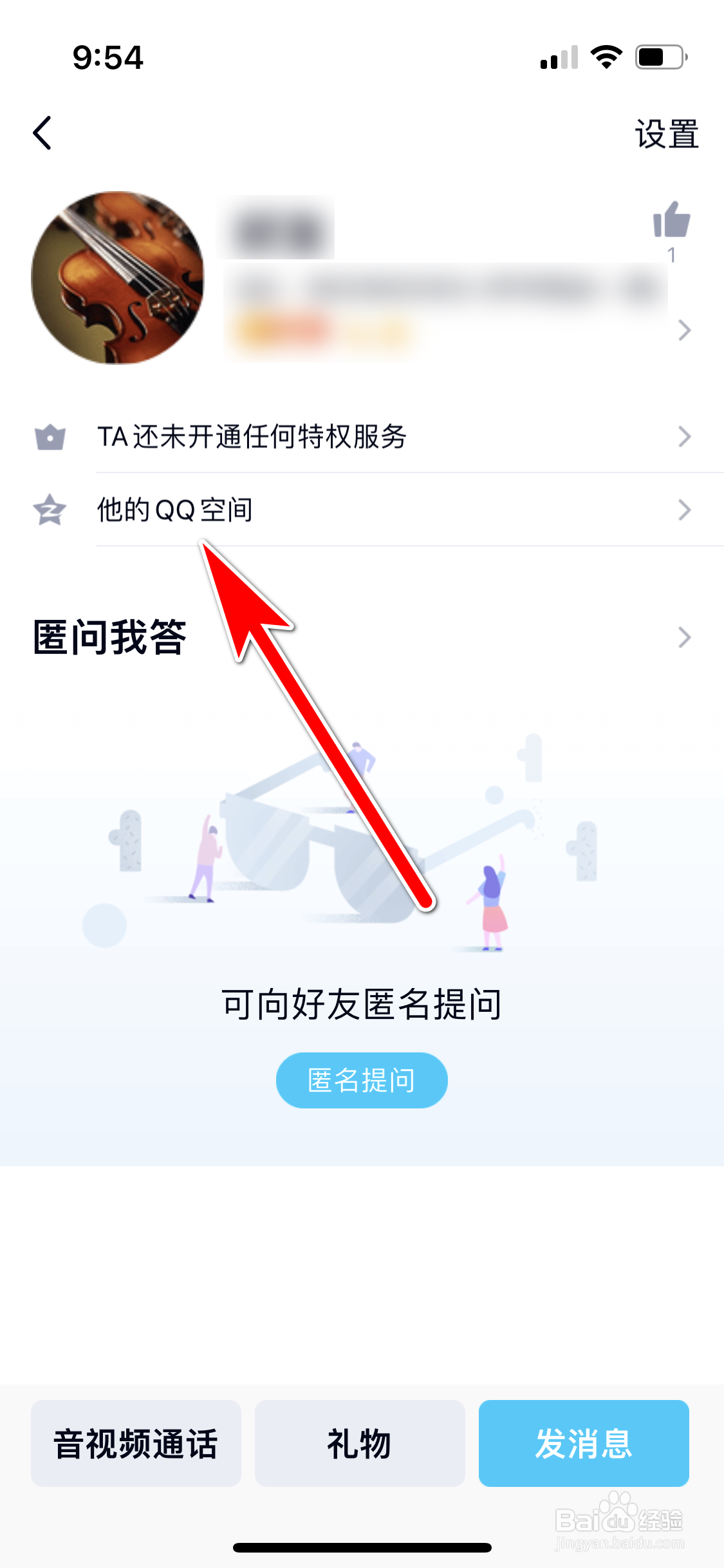 QQ怎么允许好友看我的动态