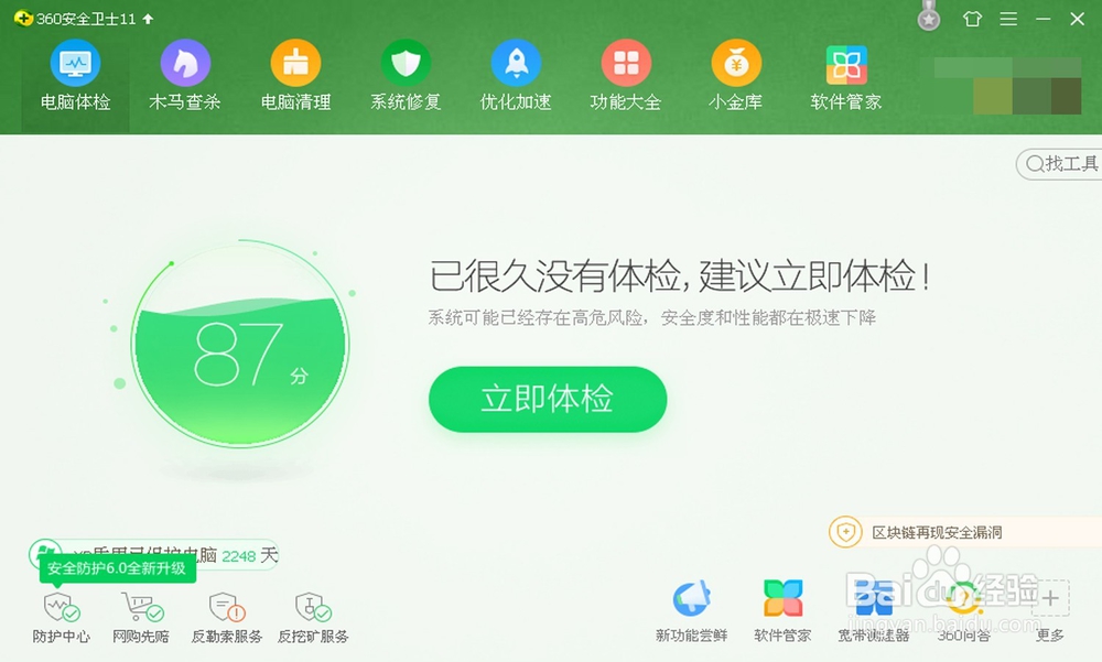 如何通过360净化电脑软件