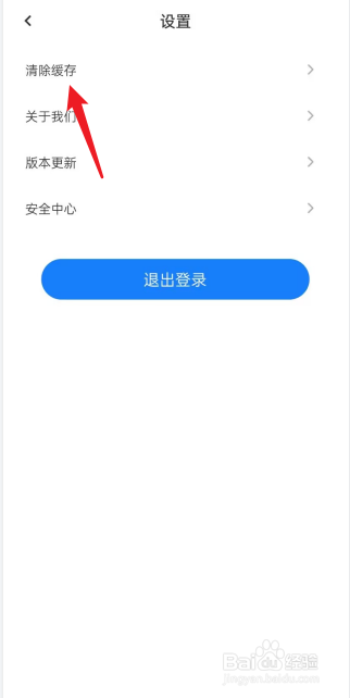 最美证件照APP怎么去清除缓存