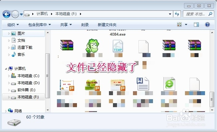 怎么隐藏电脑文件和文件夹