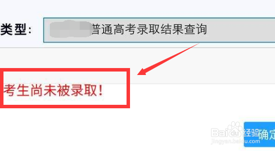 专科怎么查询是否录取