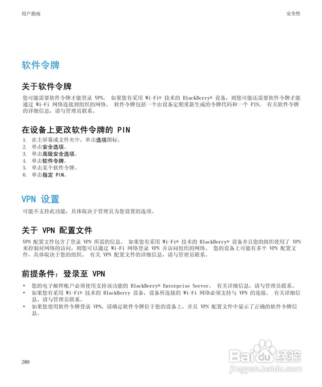 黑莓BlackBerry Curve 9100手机使用说明书:[29]