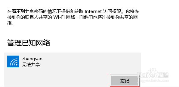 如何删除无线终端的无线配置文件
