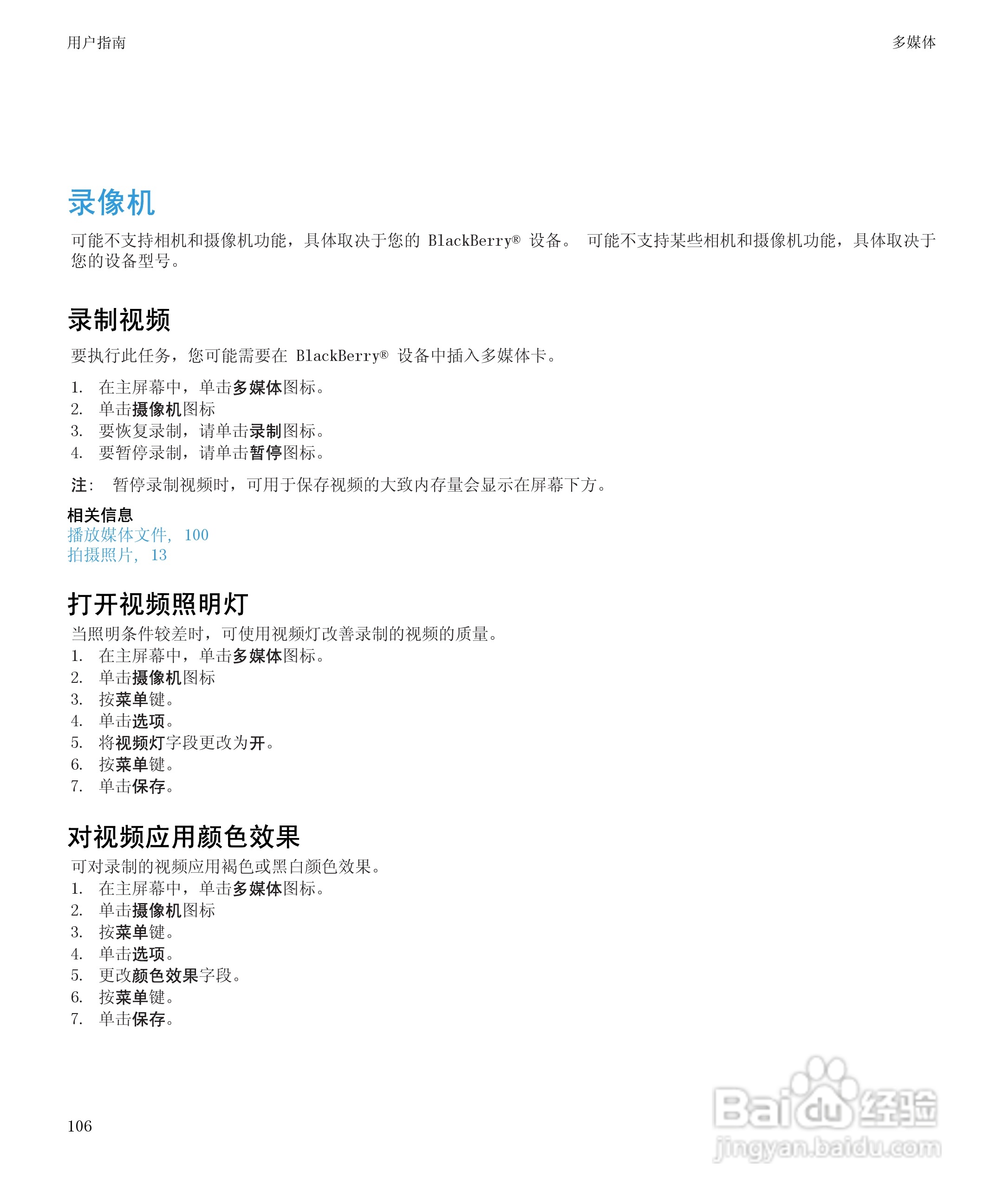 黑莓BlackBerry Curve 9100手机使用说明书:[11]