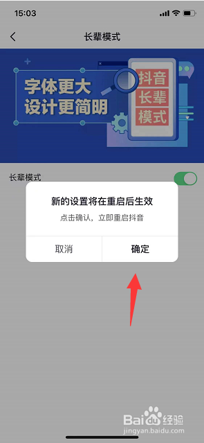 抖音怎么开启长辈模式