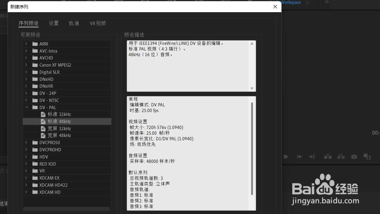 PremierePro如何创建序列