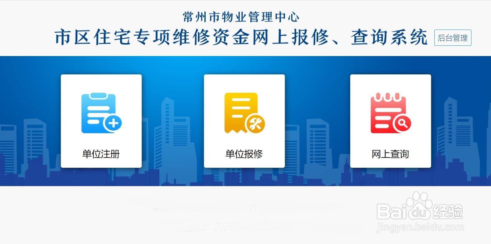 常州住房维修资金如何查询