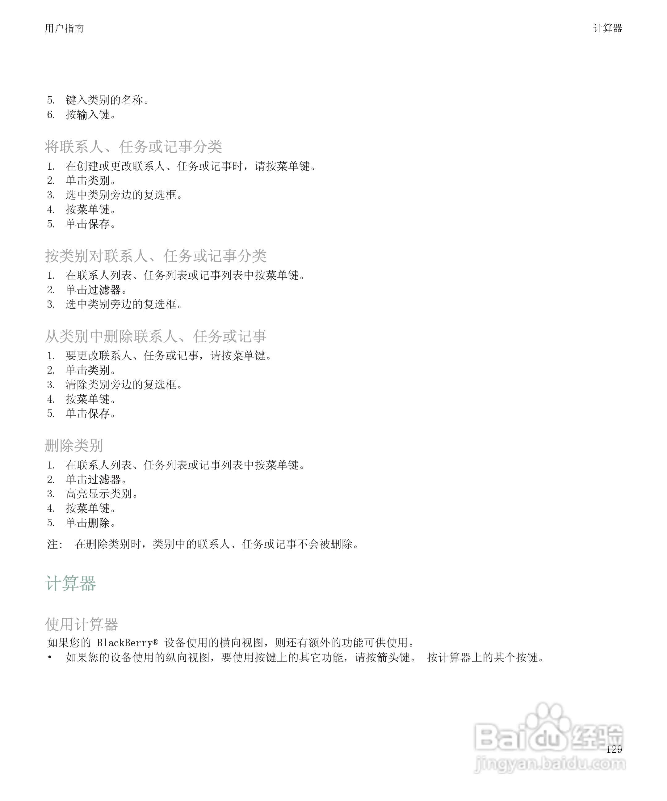 黑莓9500手机使用说明书:[14]