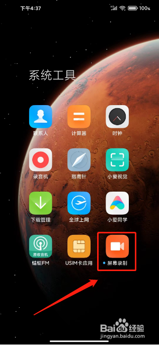 录屏在小米手机的什么位置