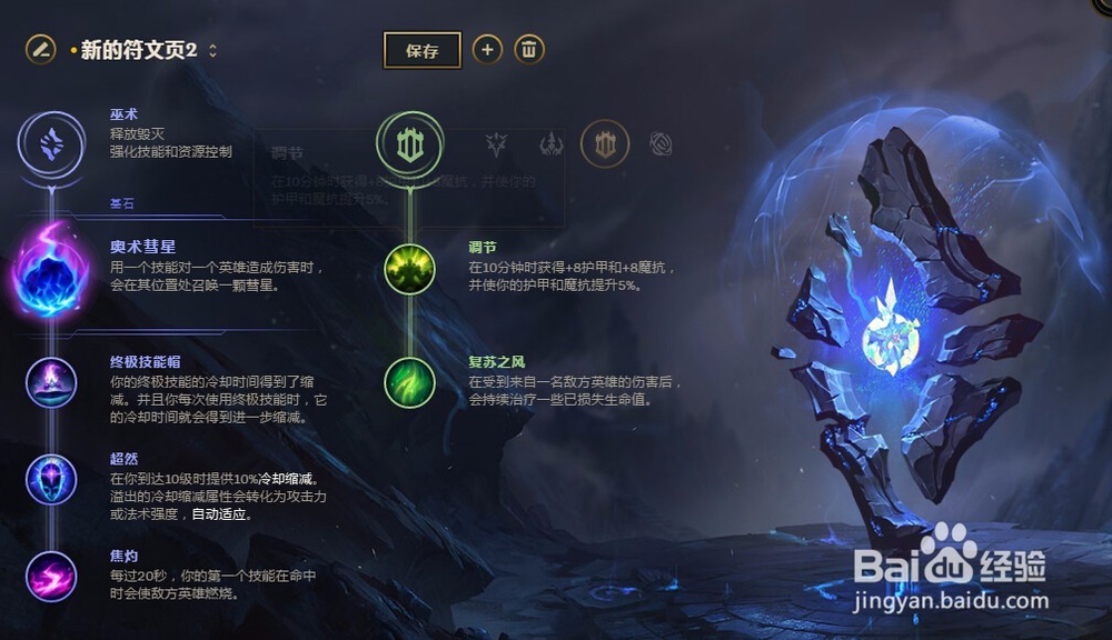 LOLS8辅助石头人符文推荐